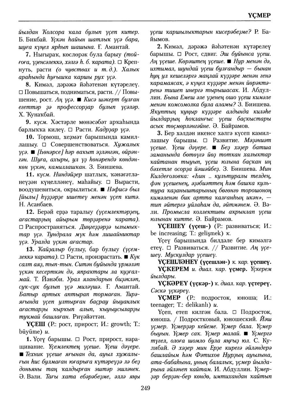 Башҡорт теленең академик һүҙлеге. Том IX