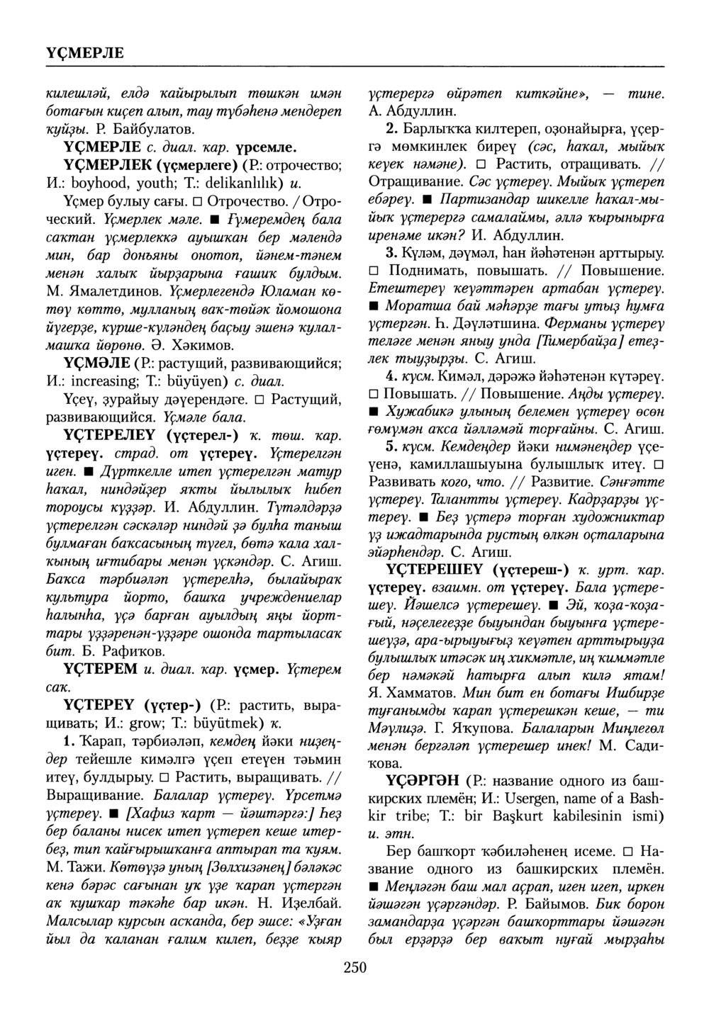 Башҡорт теленең академик һүҙлеге. Том IX