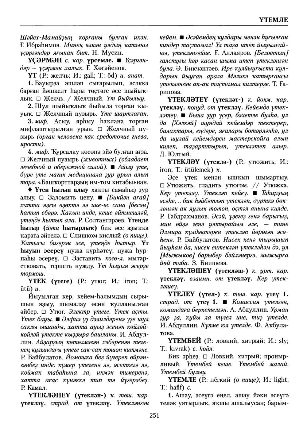 Башҡорт теленең академик һүҙлеге. Том IX