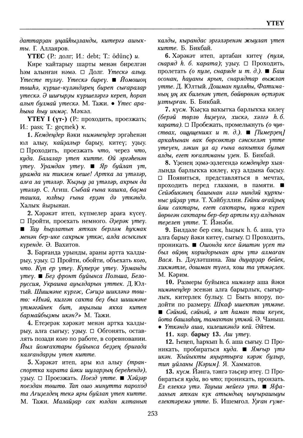 Башҡорт теленең академик һүҙлеге. Том IX