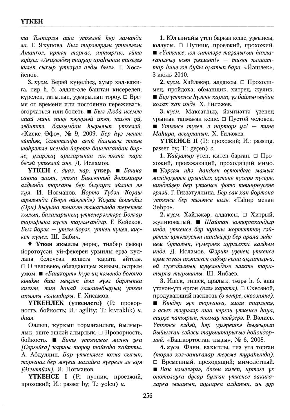 Башҡорт теленең академик һүҙлеге. Том IX