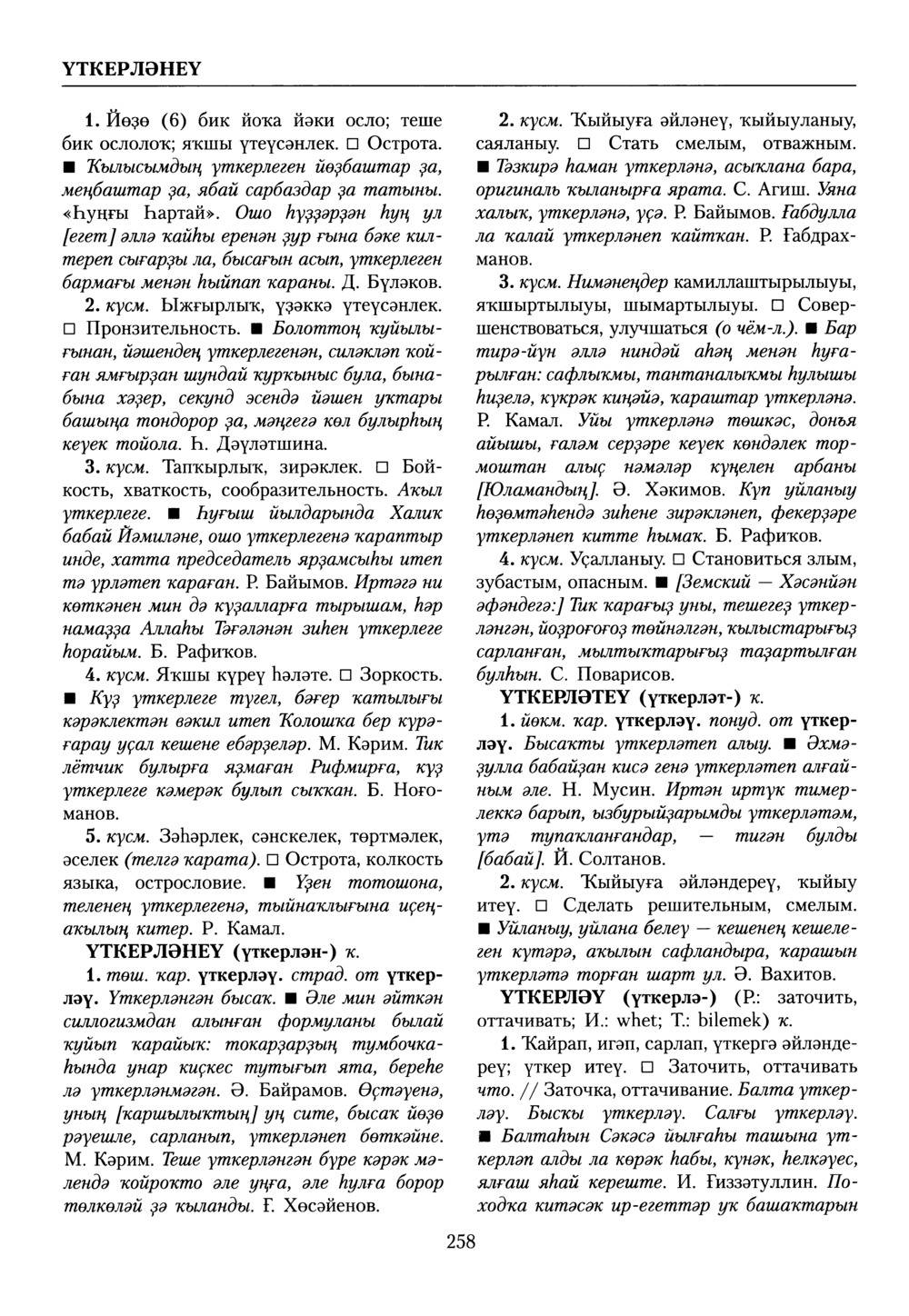 Башҡорт теленең академик һүҙлеге. Том IX
