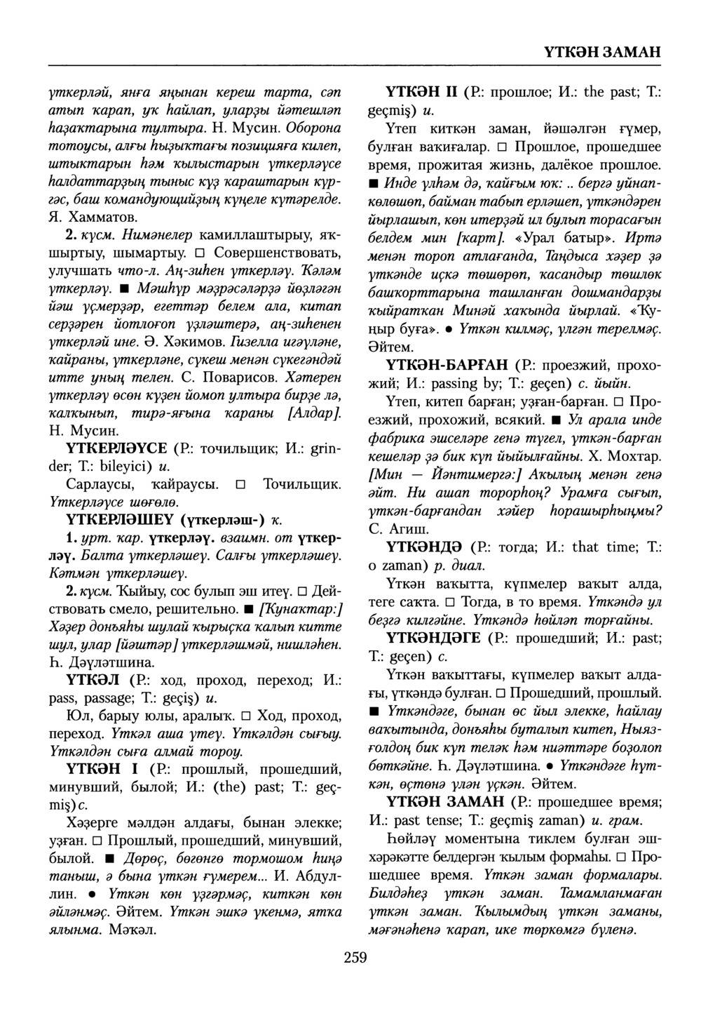 Башҡорт теленең академик һүҙлеге. Том IX