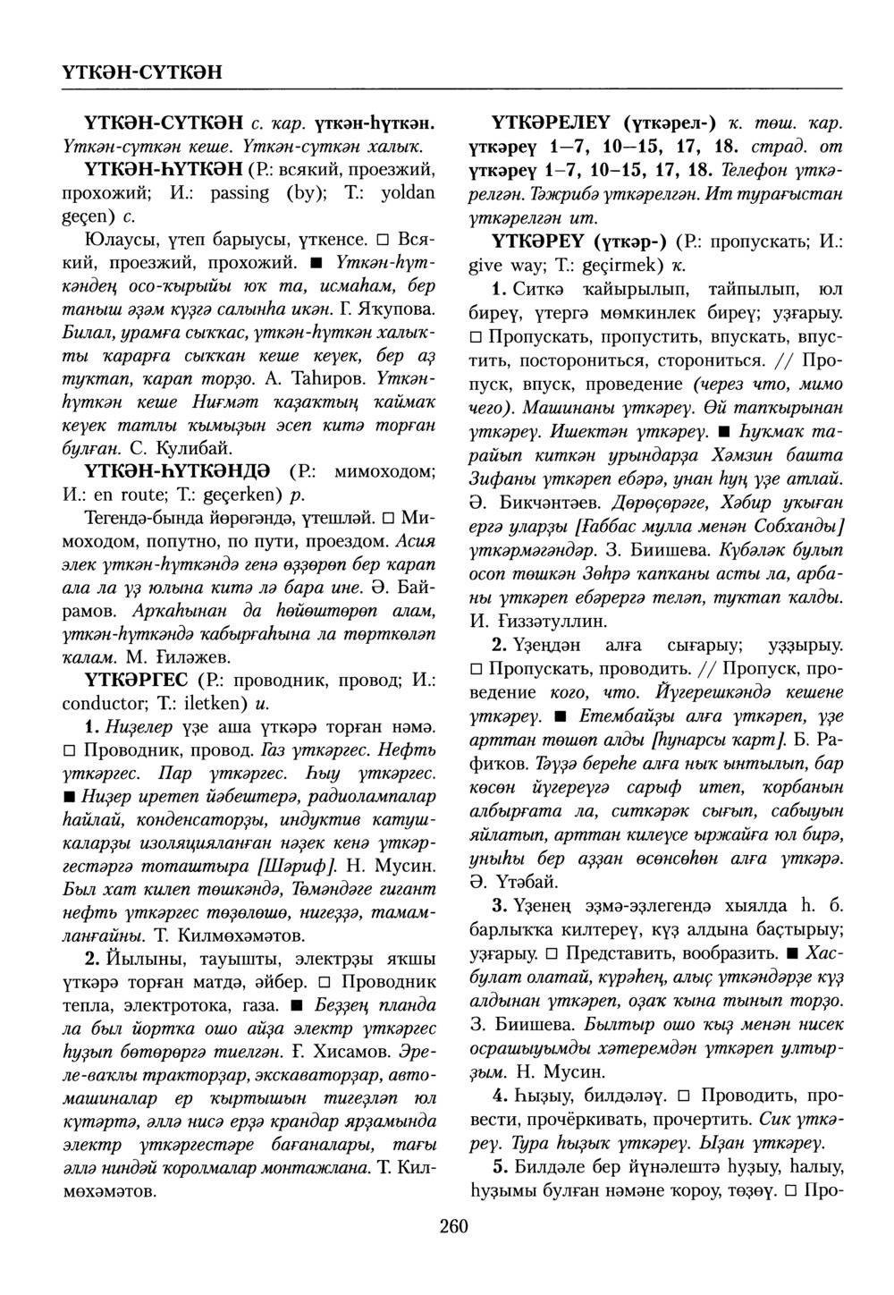 Башҡорт теленең академик һүҙлеге. Том IX