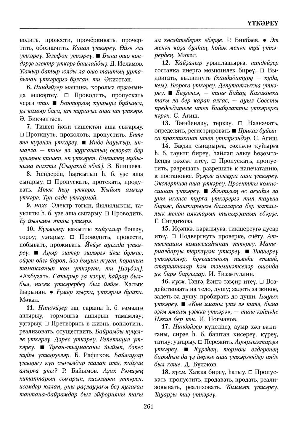 Башҡорт теленең академик һүҙлеге. Том IX
