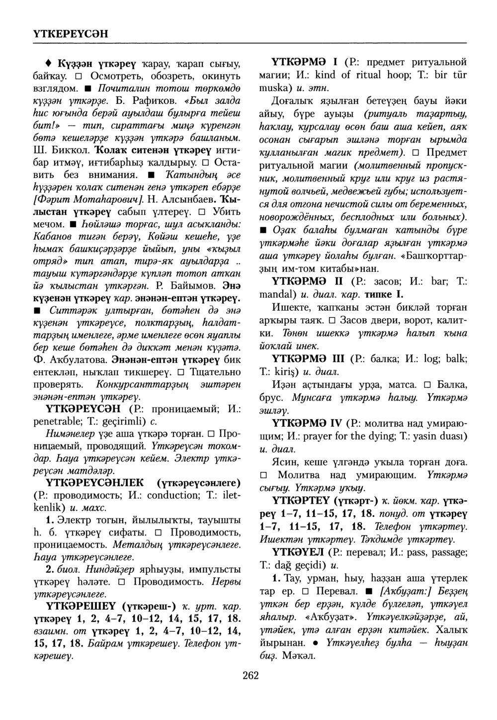 Башҡорт теленең академик һүҙлеге. Том IX