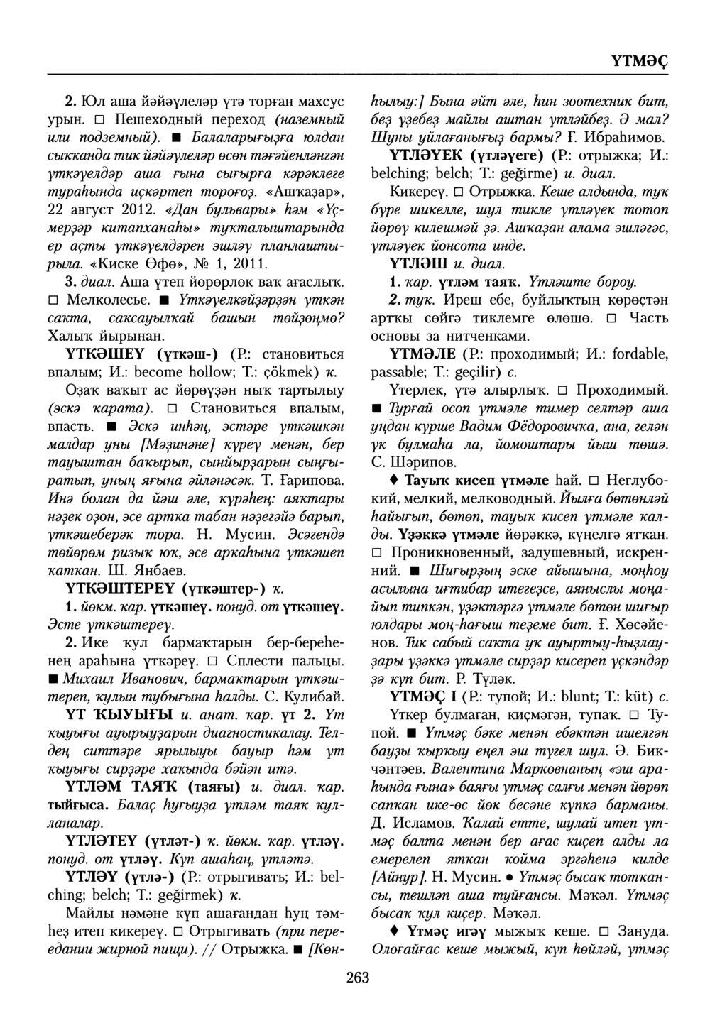Башҡорт теленең академик һүҙлеге. Том IX
