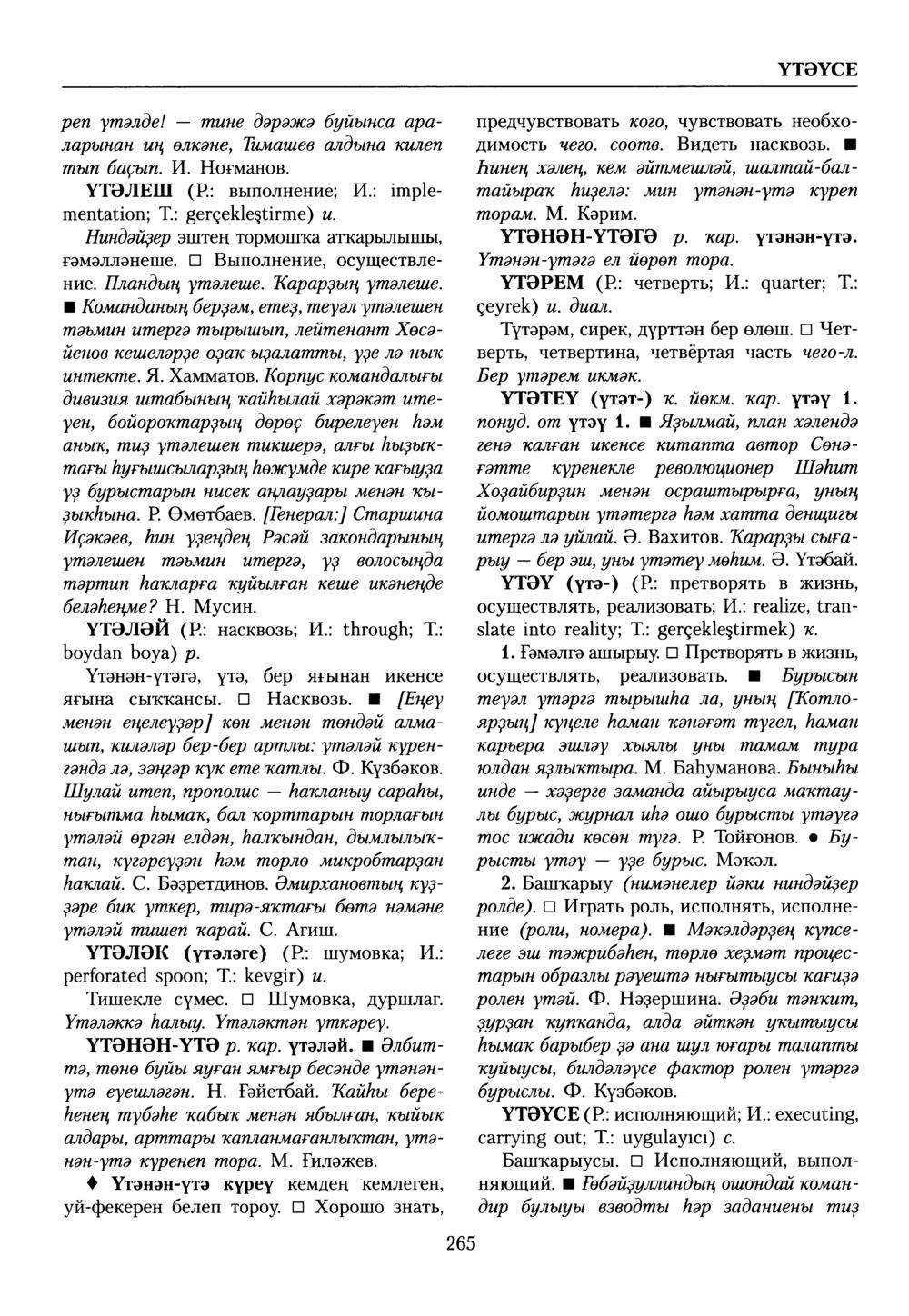 Башҡорт теленең академик һүҙлеге. Том IX
