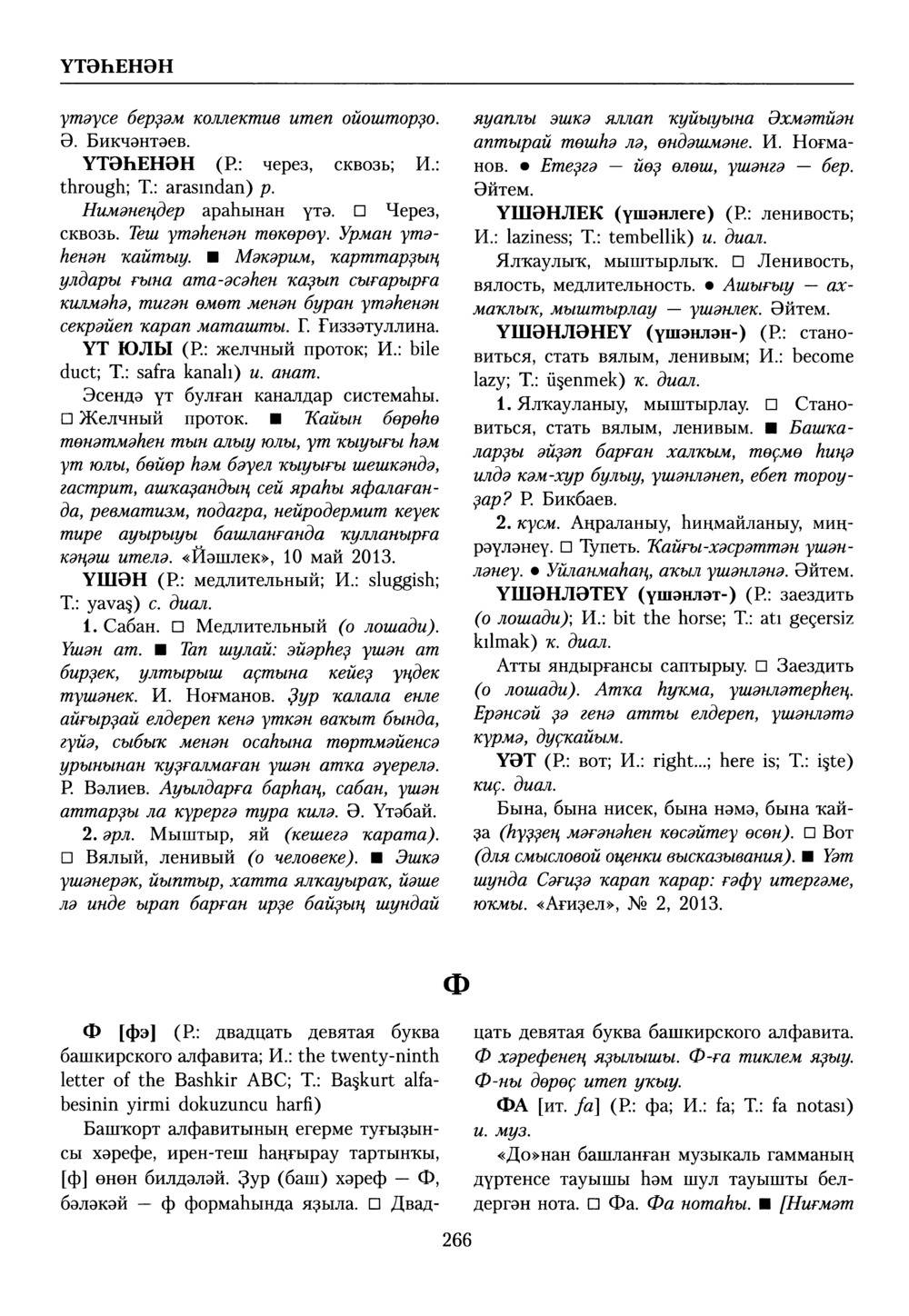 Башҡорт теленең академик һүҙлеге. Том IX