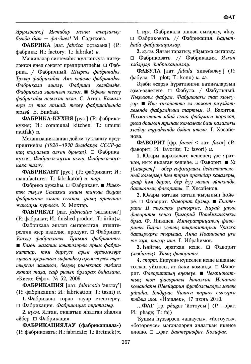 Башҡорт теленең академик һүҙлеге. Том IX