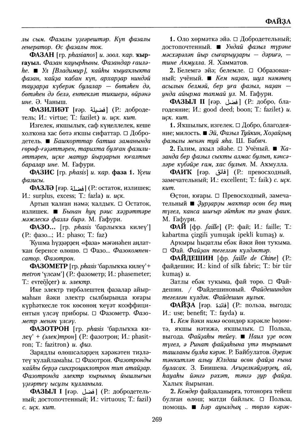 Башҡорт теленең академик һүҙлеге. Том IX