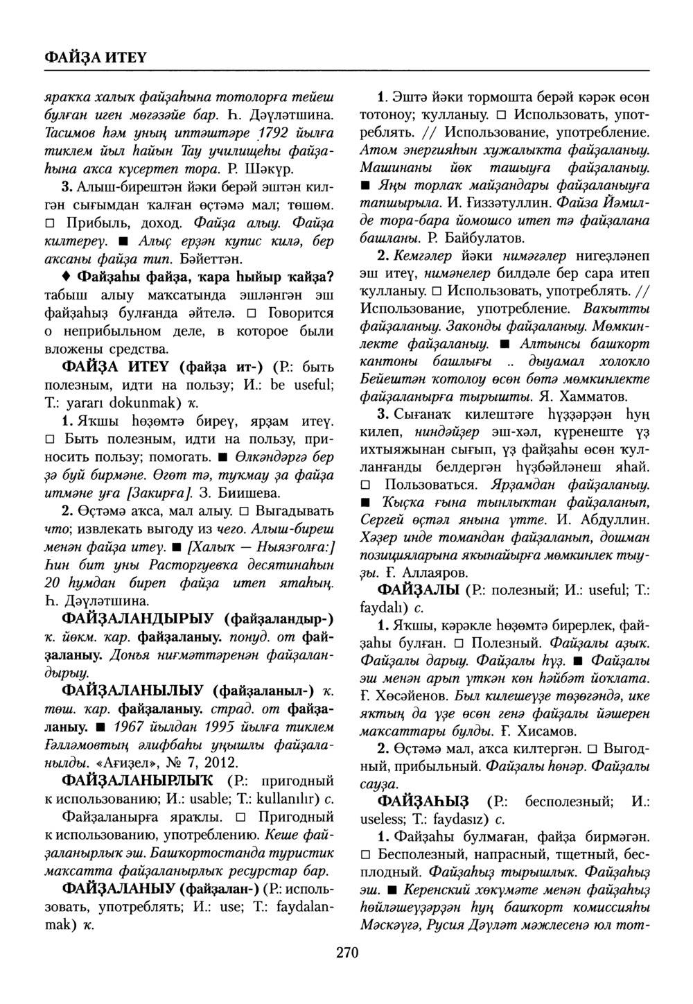 Башҡорт теленең академик һүҙлеге. Том IX