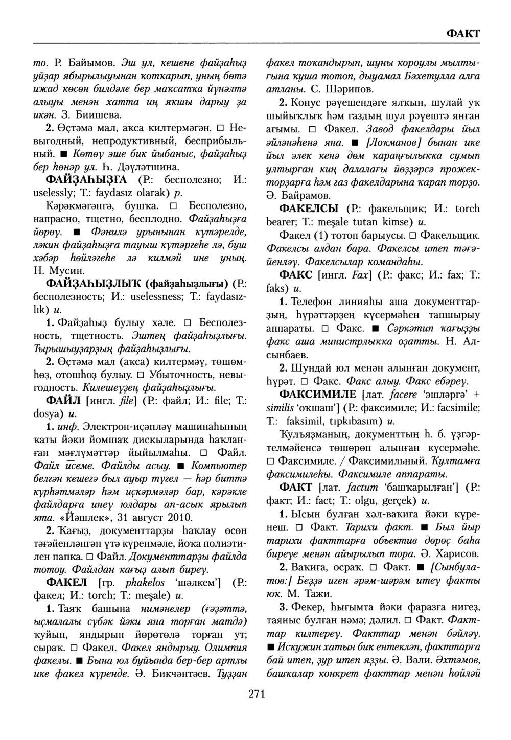 Башҡорт теленең академик һүҙлеге. Том IX
