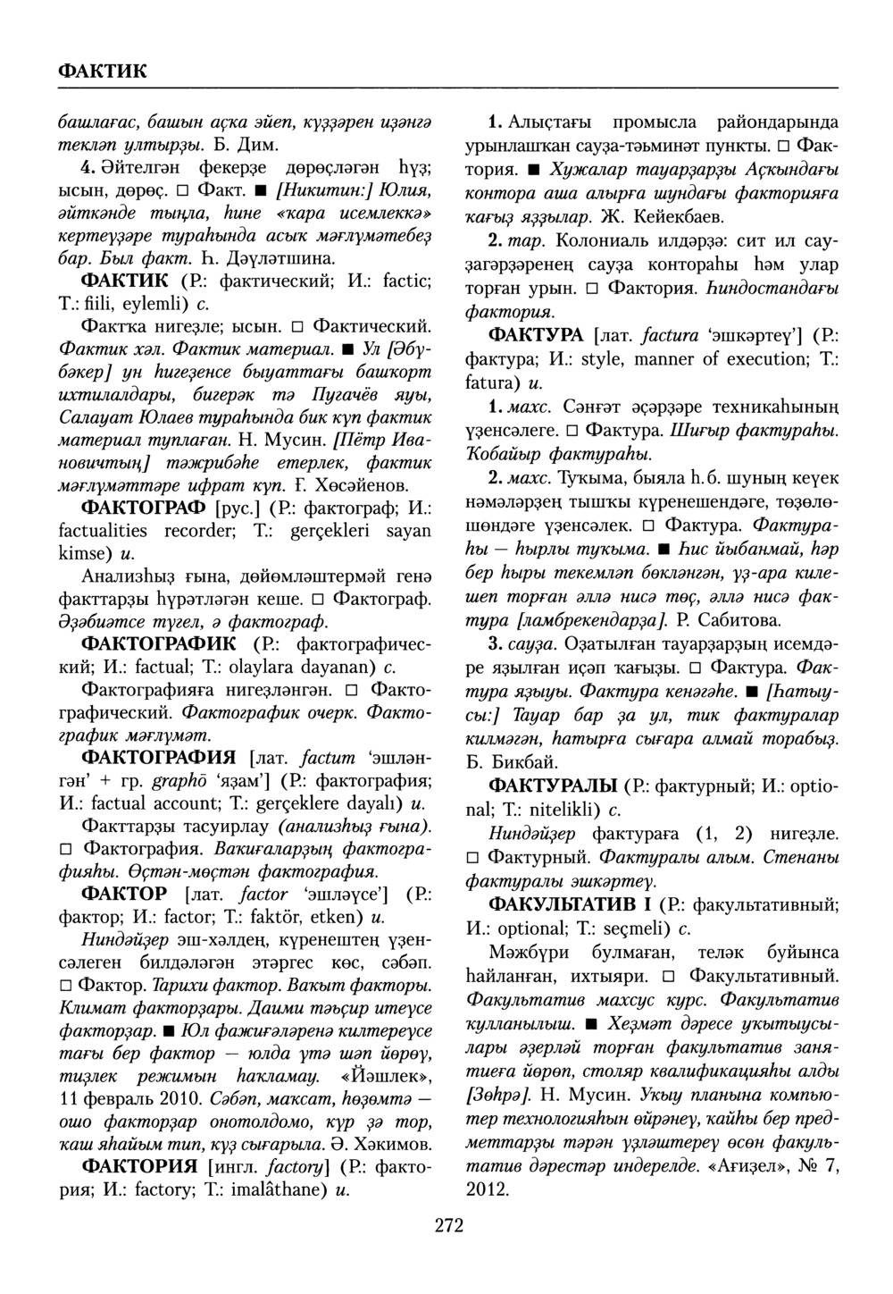Башҡорт теленең академик һүҙлеге. Том IX