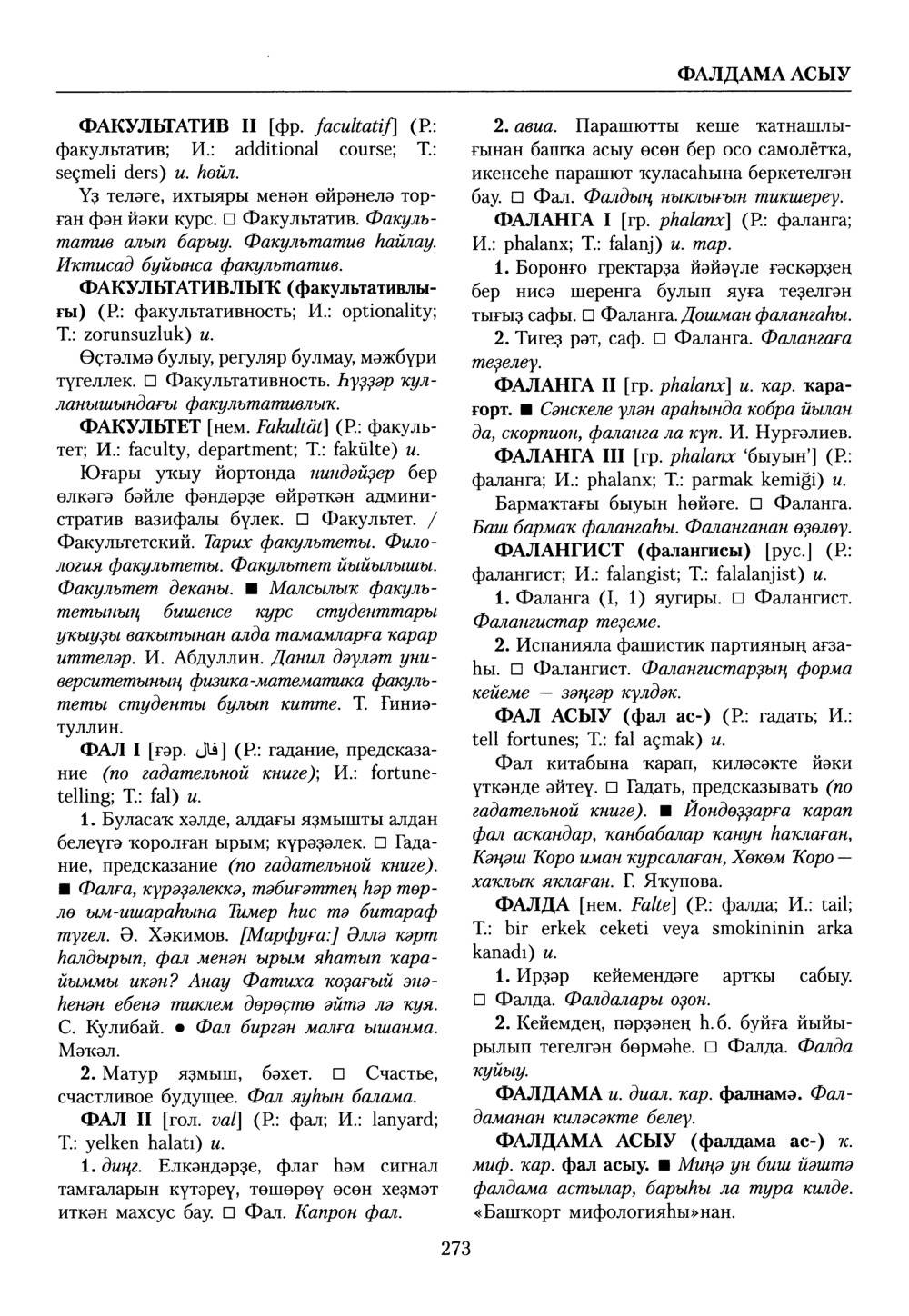 Башҡорт теленең академик һүҙлеге. Том IX