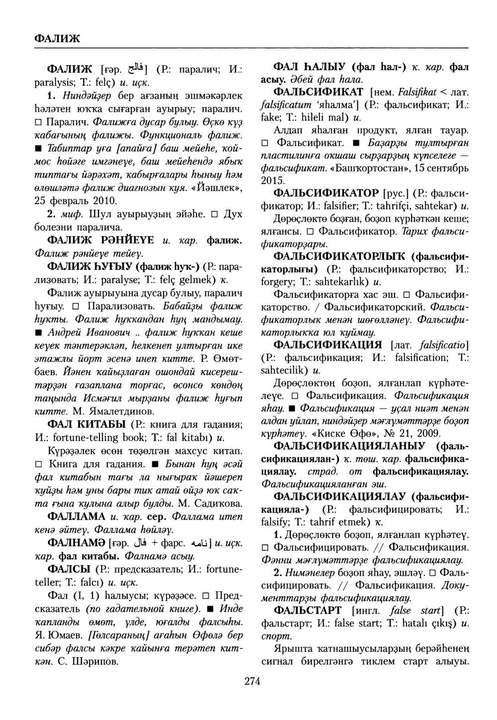 Башҡорт теленең академик һүҙлеге. Том IX