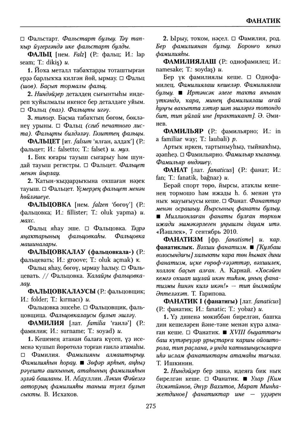 Башҡорт теленең академик һүҙлеге. Том IX