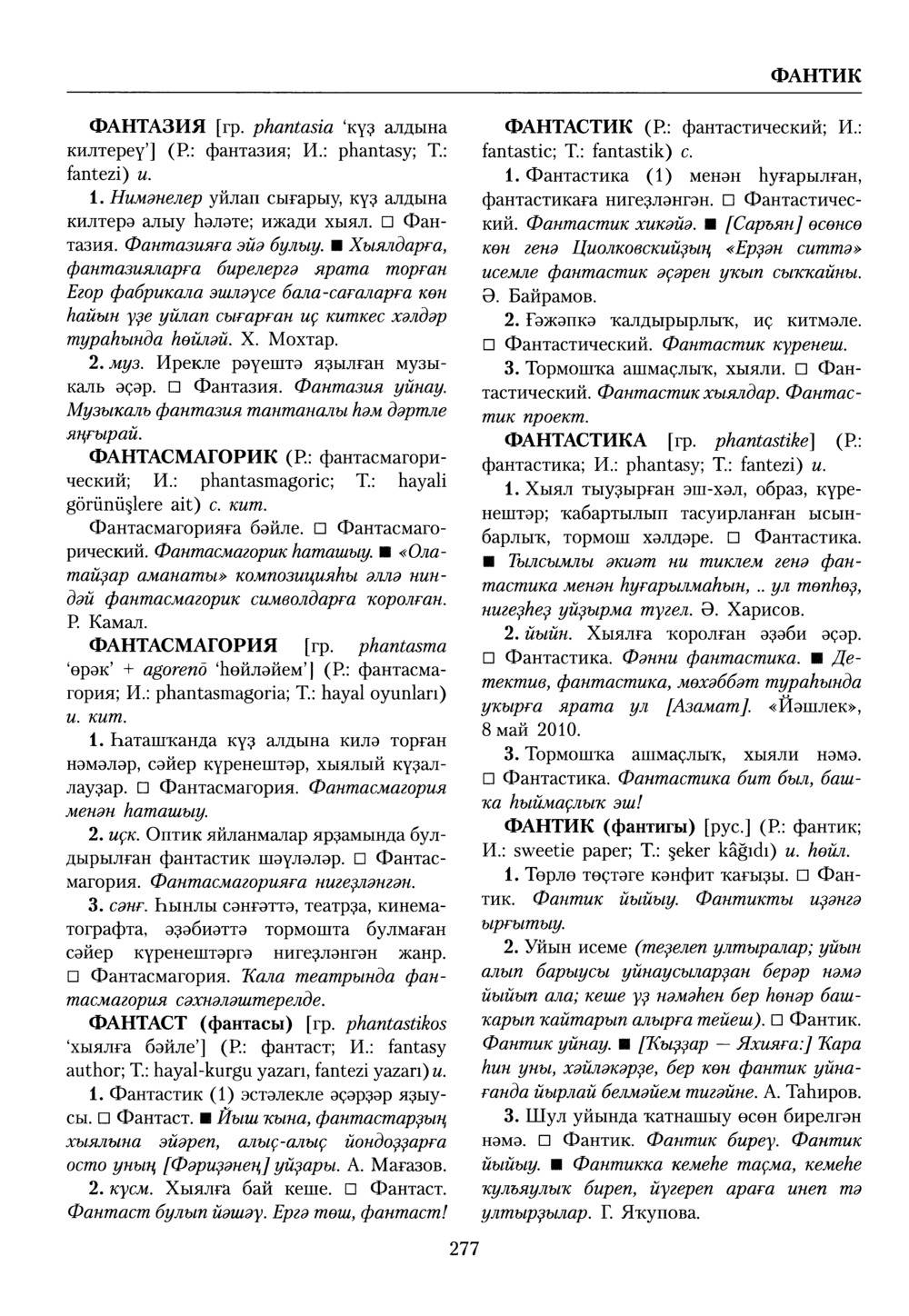 Башҡорт теленең академик һүҙлеге. Том IX