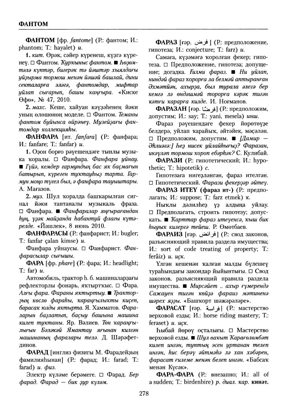 Башҡорт теленең академик һүҙлеге. Том IX