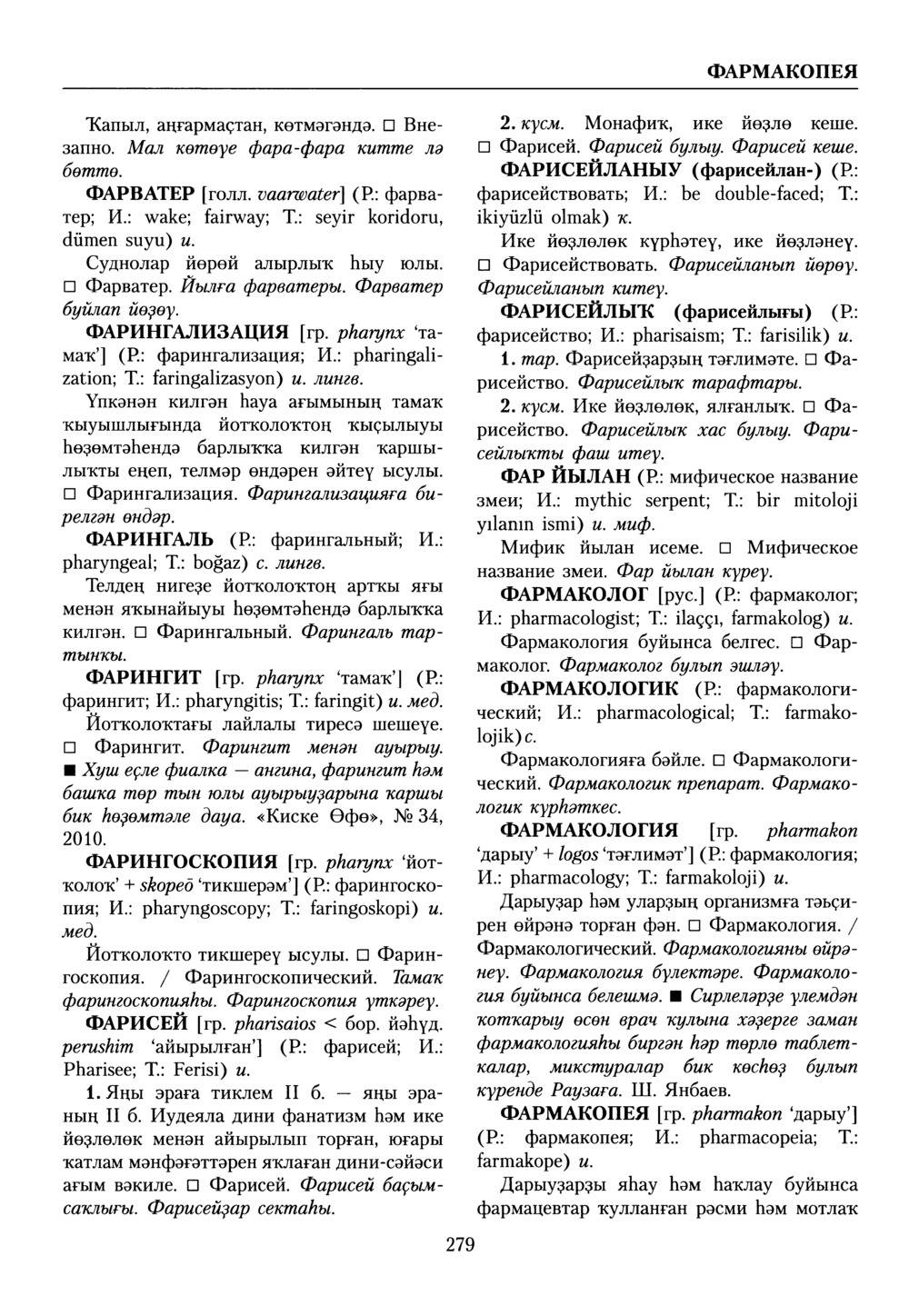 Башҡорт теленең академик һүҙлеге. Том IX