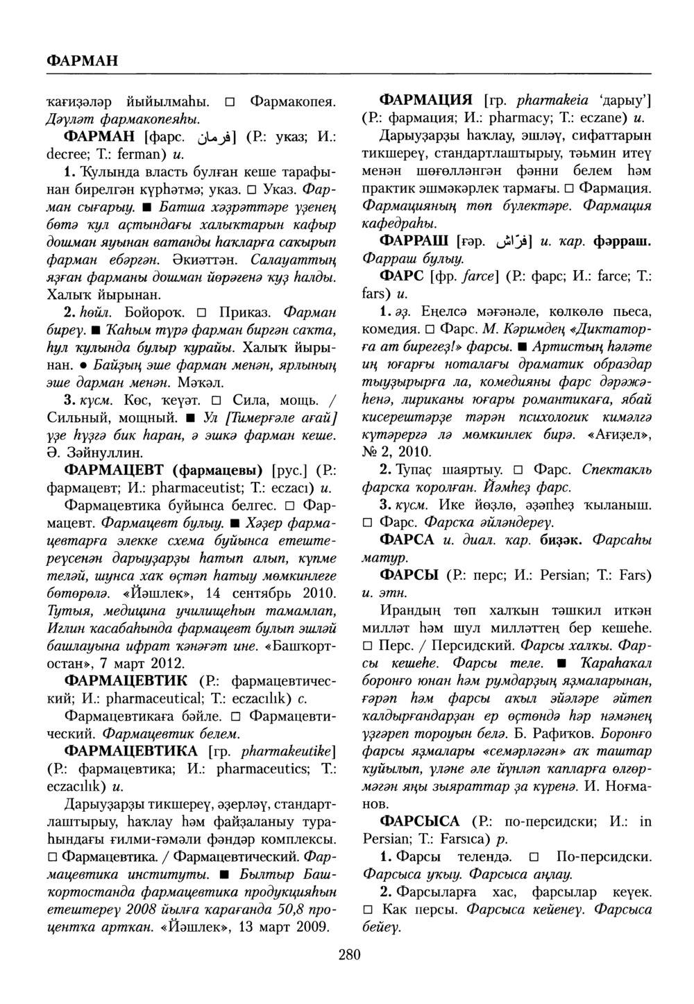 Башҡорт теленең академик һүҙлеге. Том IX