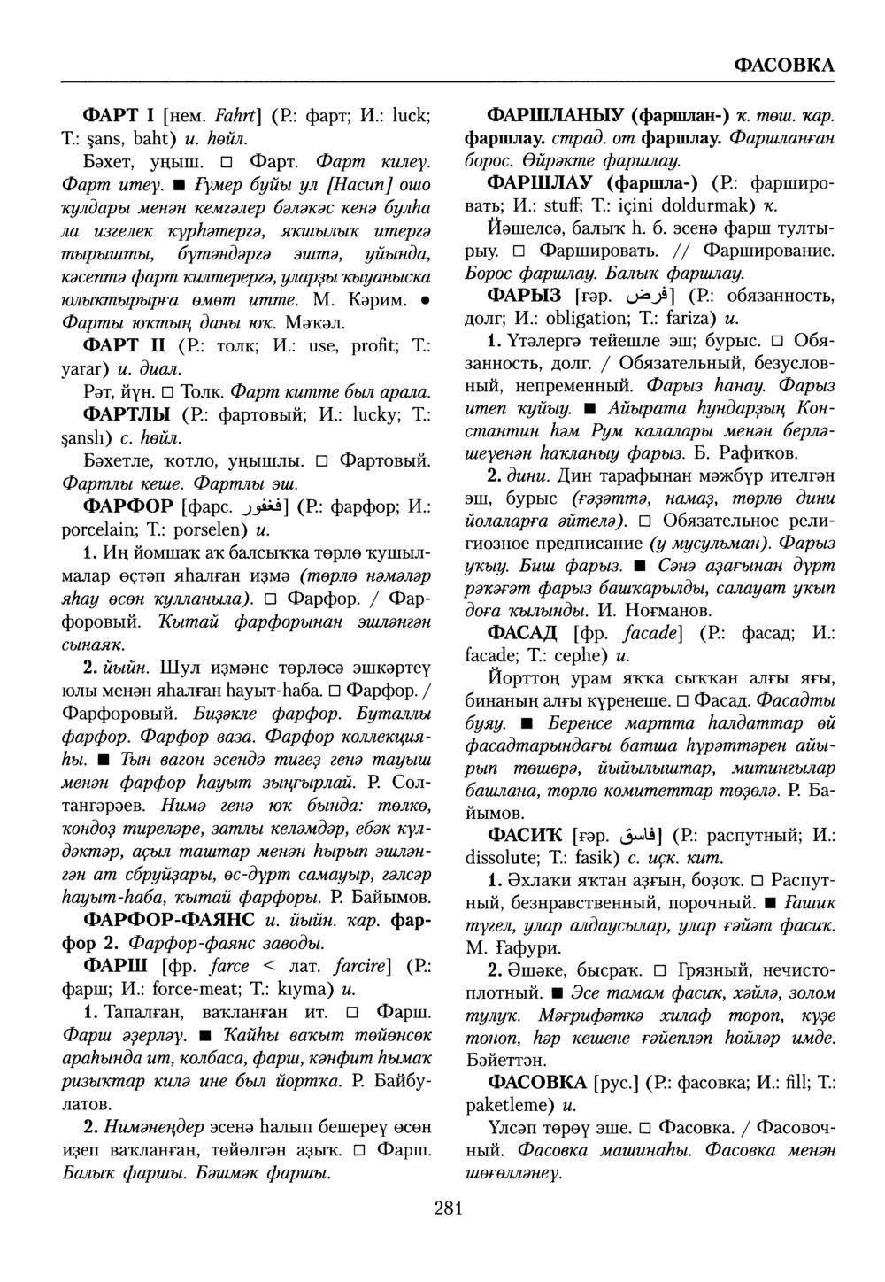 Башҡорт теленең академик һүҙлеге. Том IX