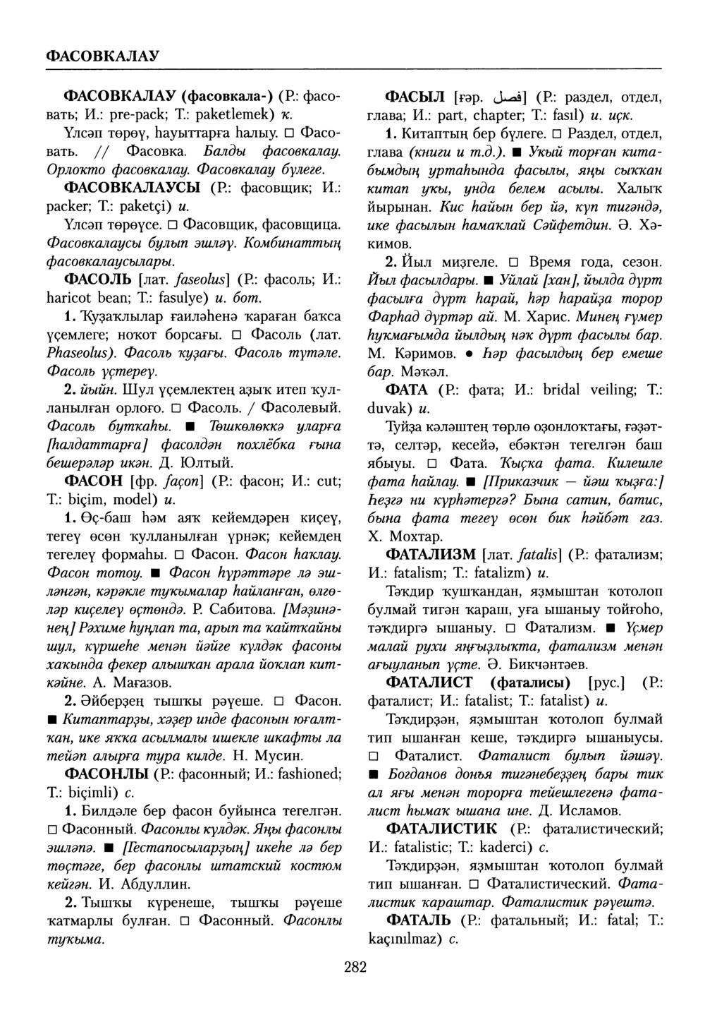 Башҡорт теленең академик һүҙлеге. Том IX