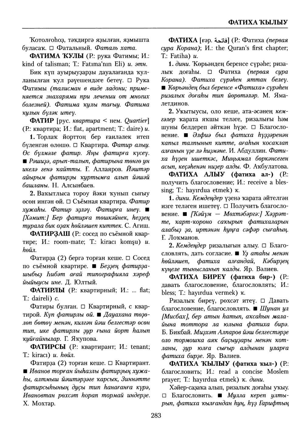 Башҡорт теленең академик һүҙлеге. Том IX