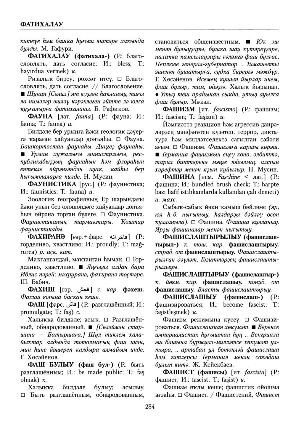 Башҡорт теленең академик һүҙлеге. Том IX