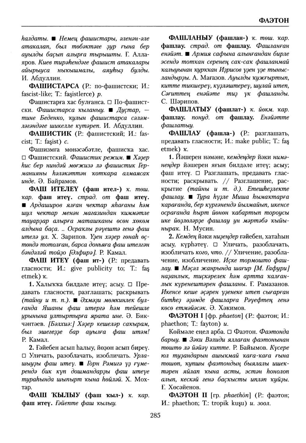 Башҡорт теленең академик һүҙлеге. Том IX
