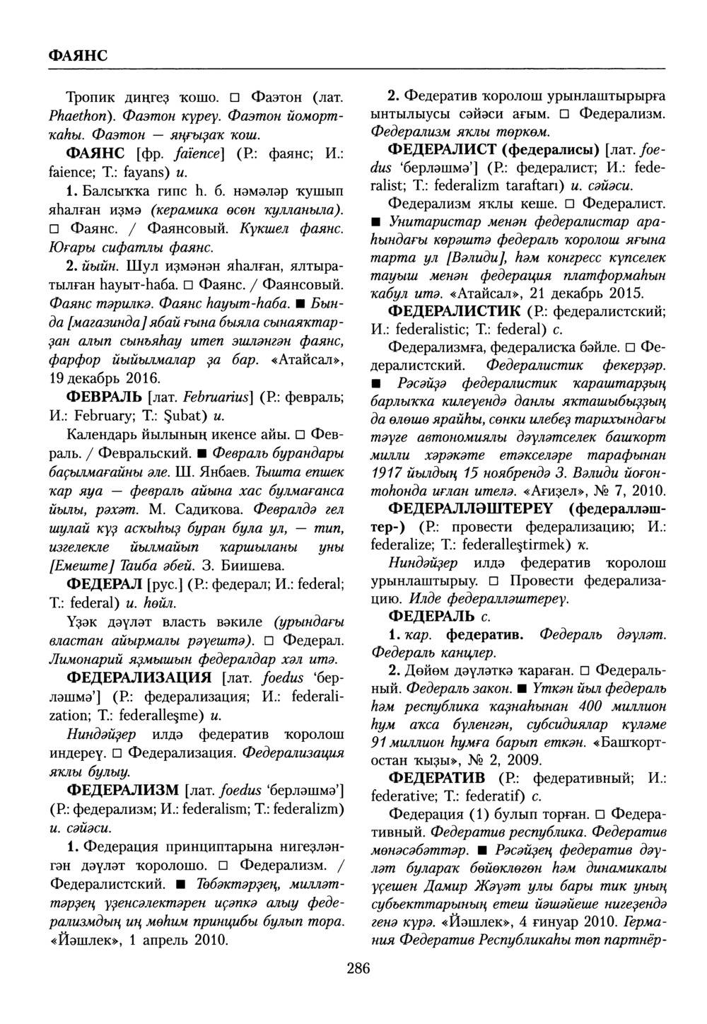 Башҡорт теленең академик һүҙлеге. Том IX