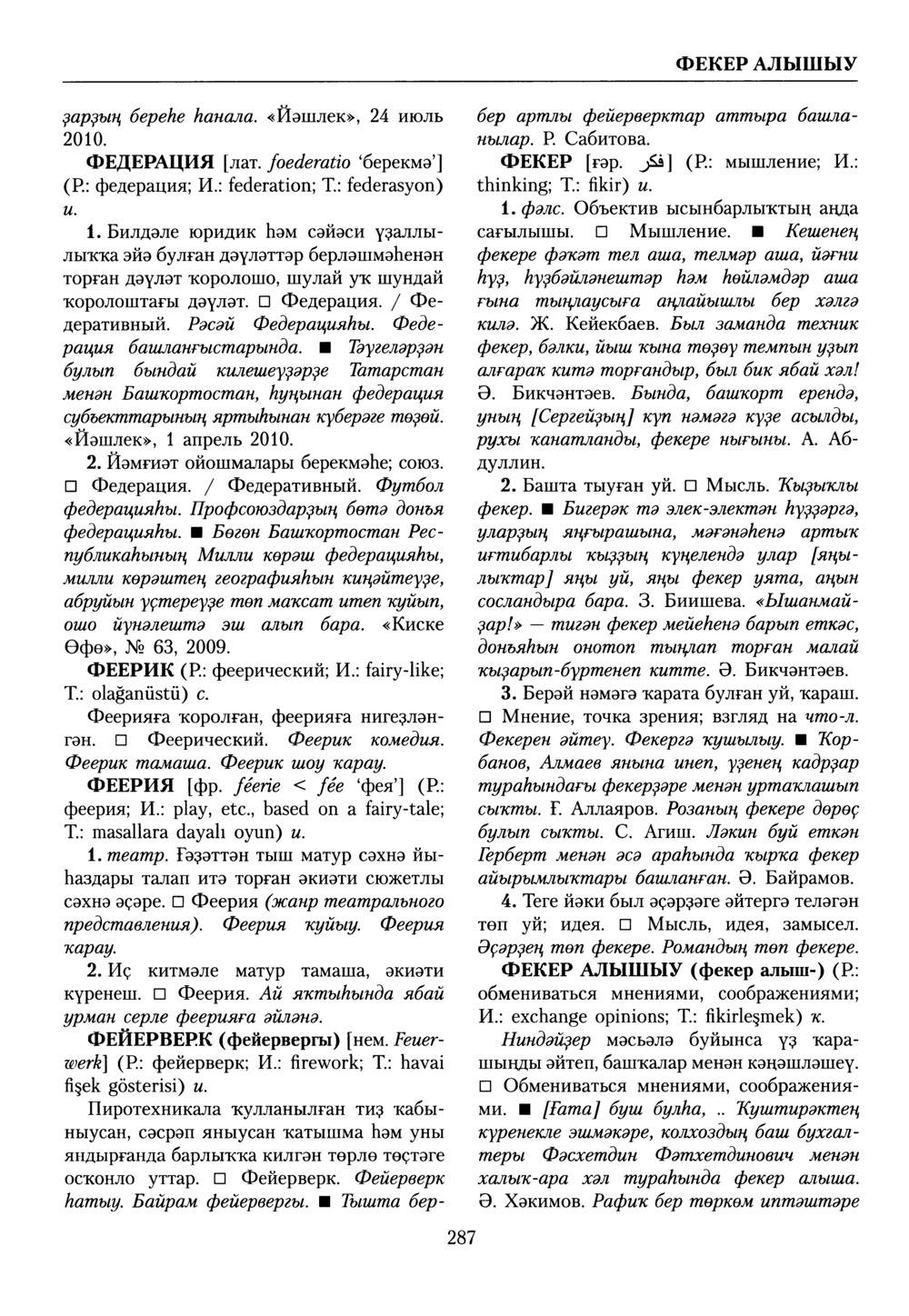 Башҡорт теленең академик һүҙлеге. Том IX