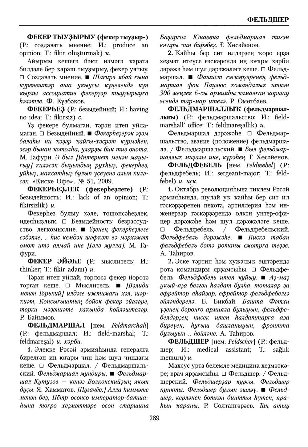 Башҡорт теленең академик һүҙлеге. Том IX