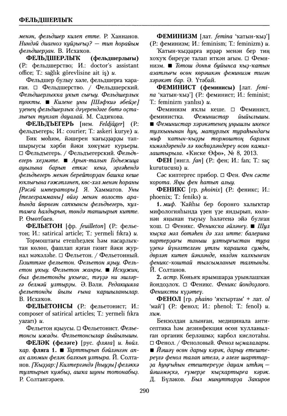 Башҡорт теленең академик һүҙлеге. Том IX