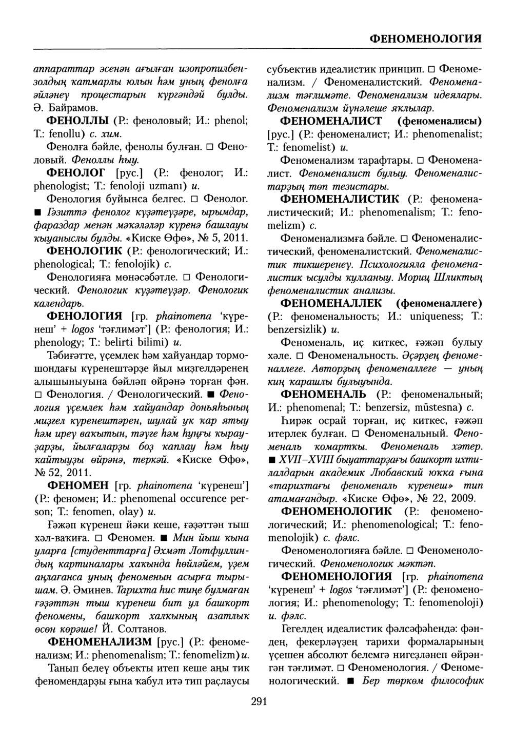 Башҡорт теленең академик һүҙлеге. Том IX