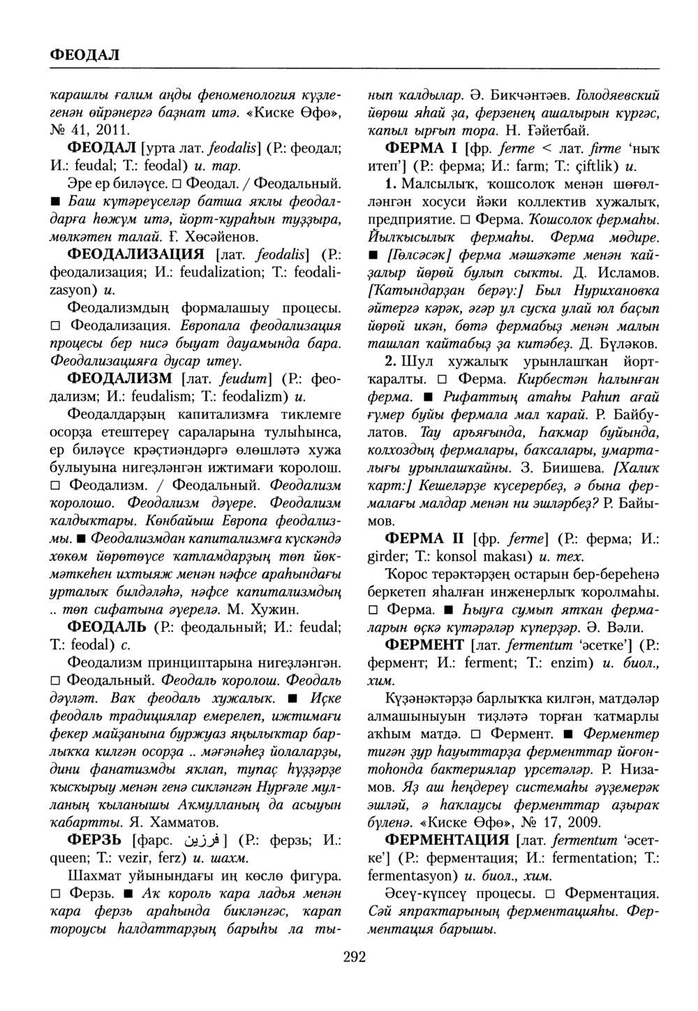 Башҡорт теленең академик һүҙлеге. Том IX