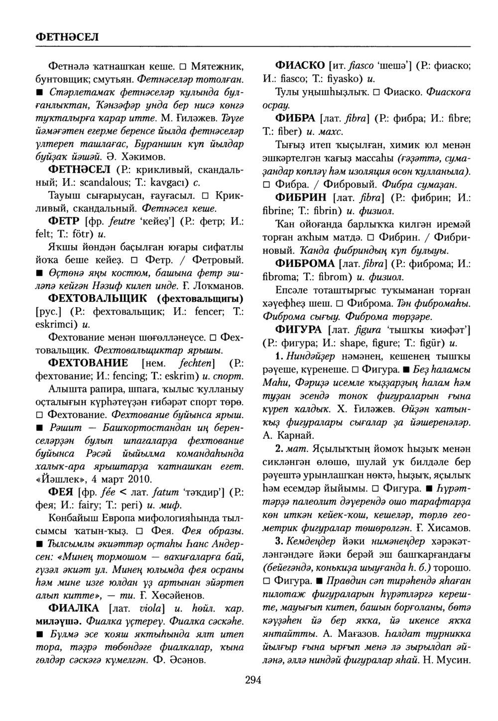 Башҡорт теленең академик һүҙлеге. Том IX