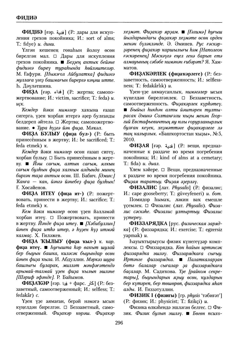Башҡорт теленең академик һүҙлеге. Том IX