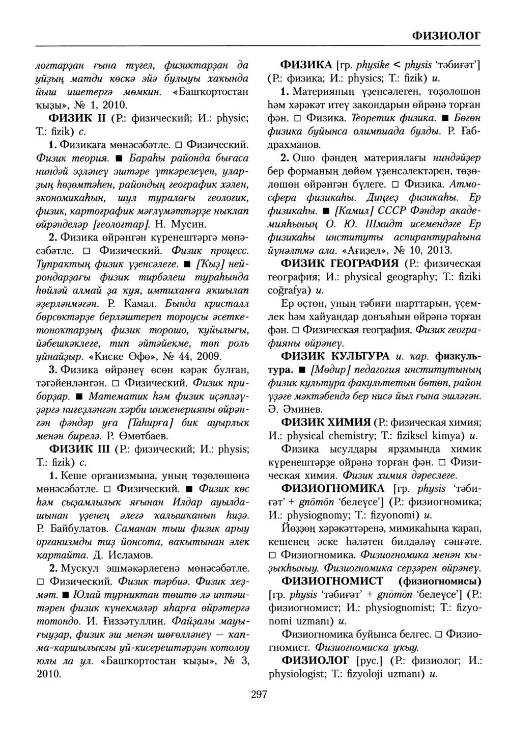 Башҡорт теленең академик һүҙлеге. Том IX