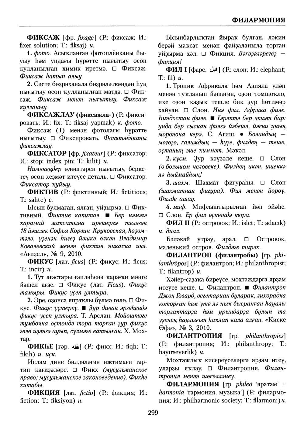 Башҡорт теленең академик һүҙлеге. Том IX