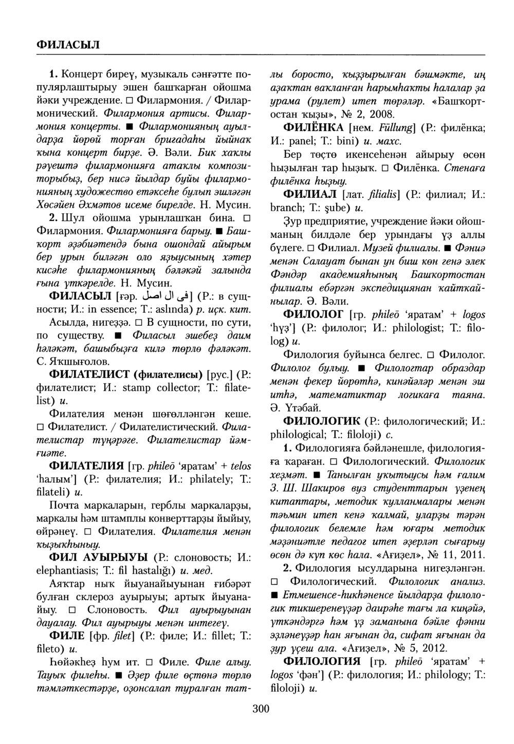 Башҡорт теленең академик һүҙлеге. Том IX