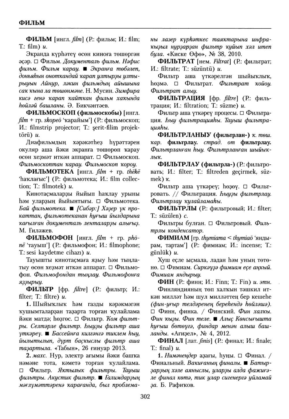 Башҡорт теленең академик һүҙлеге. Том IX