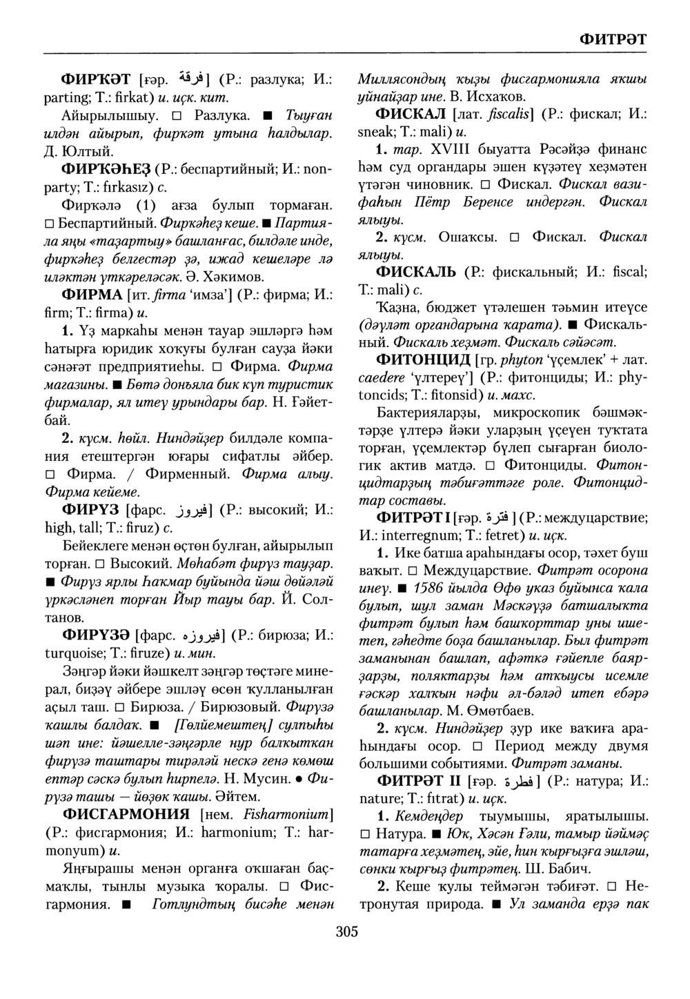 Башҡорт теленең академик һүҙлеге. Том IX