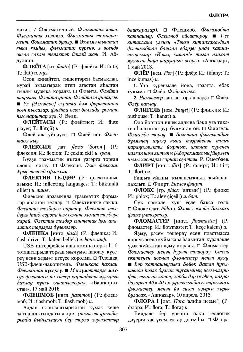 Башҡорт теленең академик һүҙлеге. Том IX