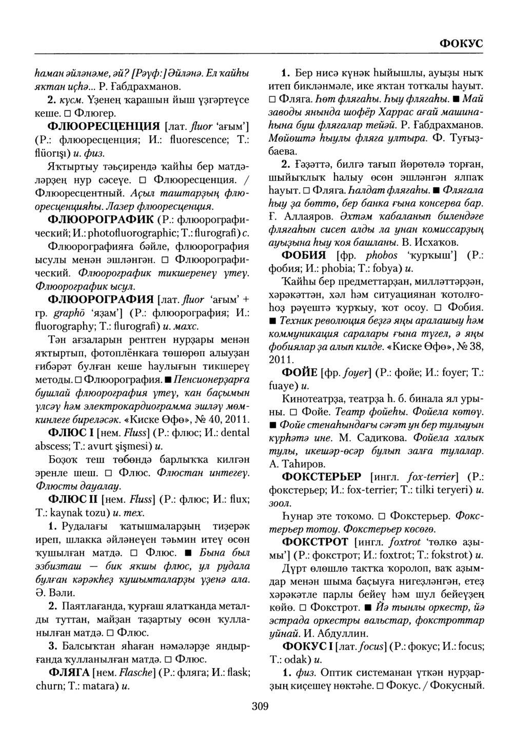 Башҡорт теленең академик һүҙлеге. Том IX