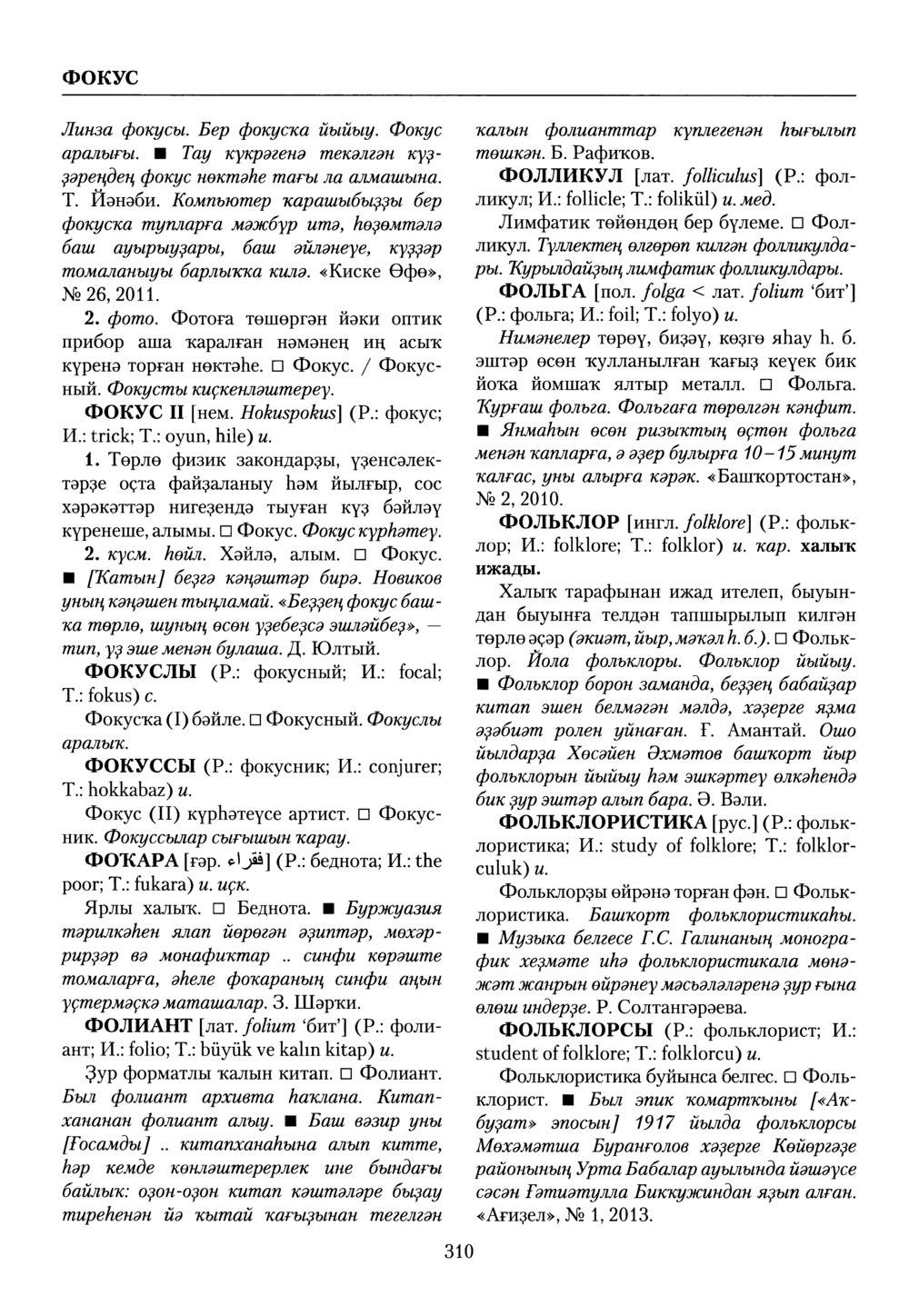 Башҡорт теленең академик һүҙлеге. Том IX