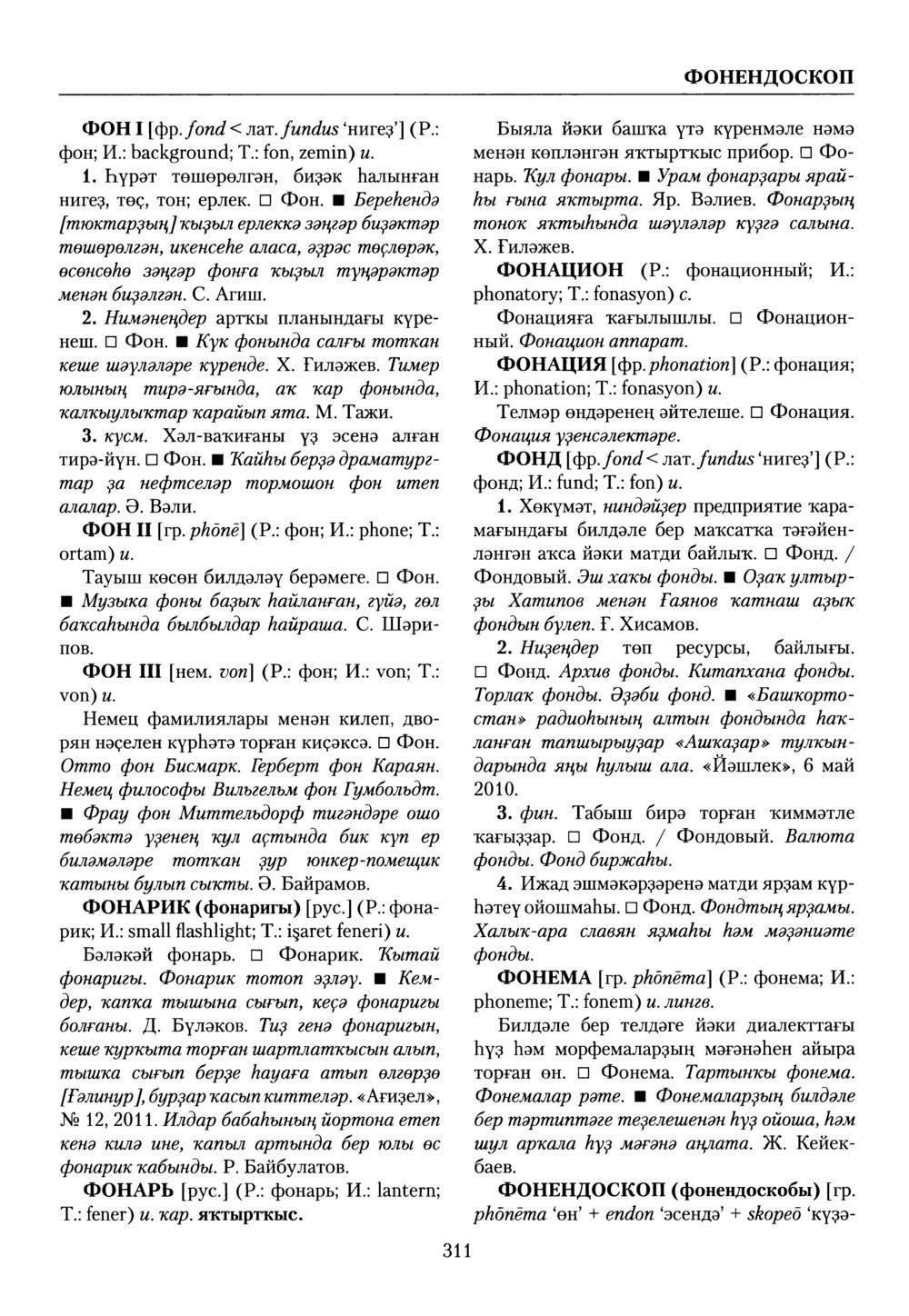 Башҡорт теленең академик һүҙлеге. Том IX