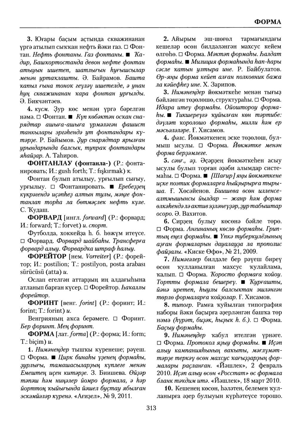 Башҡорт теленең академик һүҙлеге. Том IX