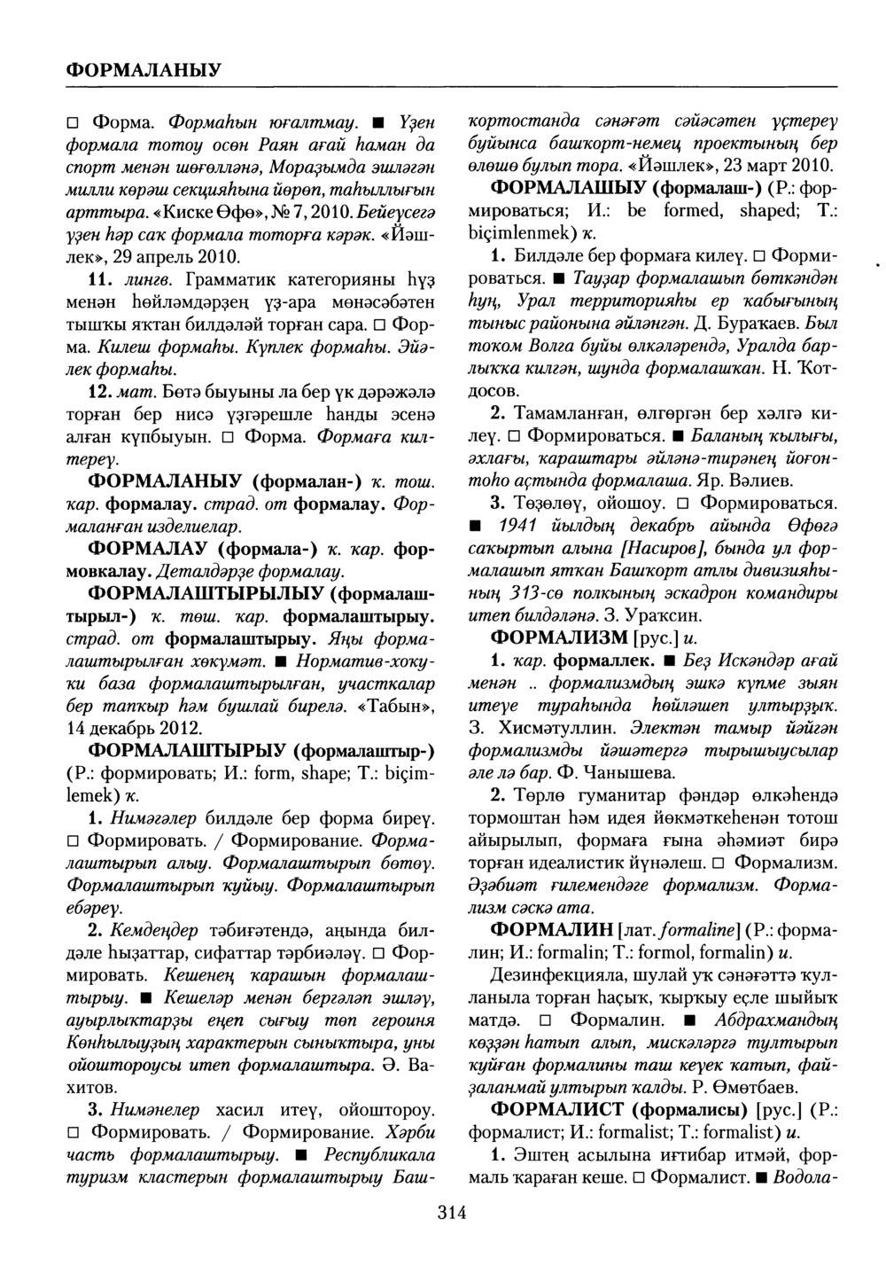 Башҡорт теленең академик һүҙлеге. Том IX