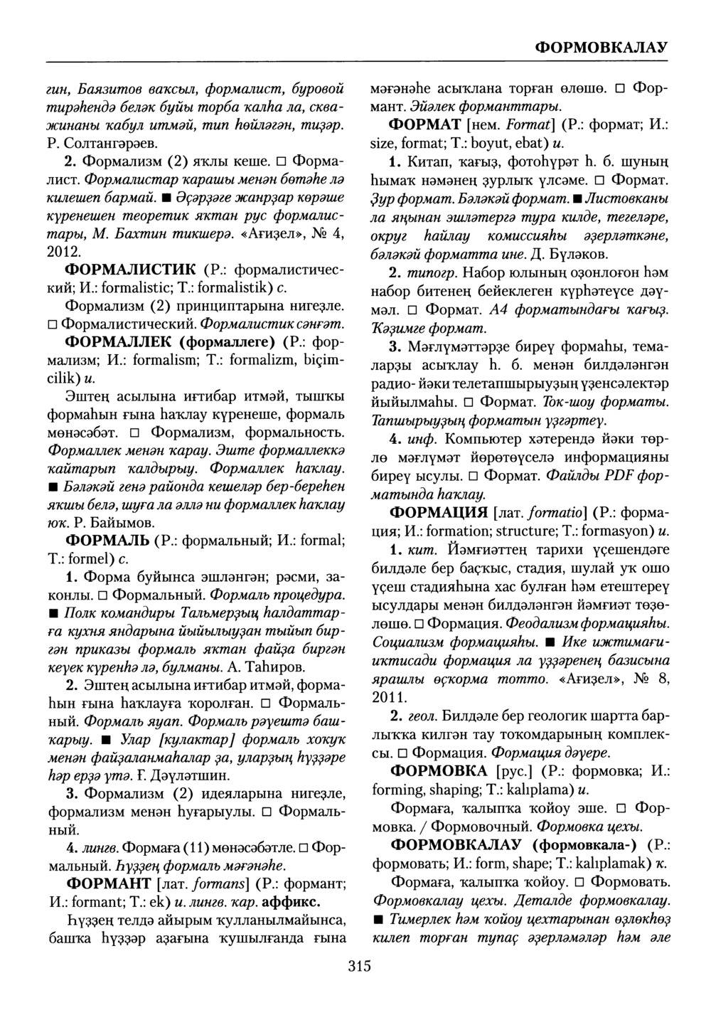 Башҡорт теленең академик һүҙлеге. Том IX